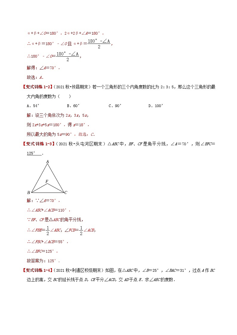 【同步讲义】人教版数学八年级上册-基础练【11.2 与三角形有关的角】 讲义02