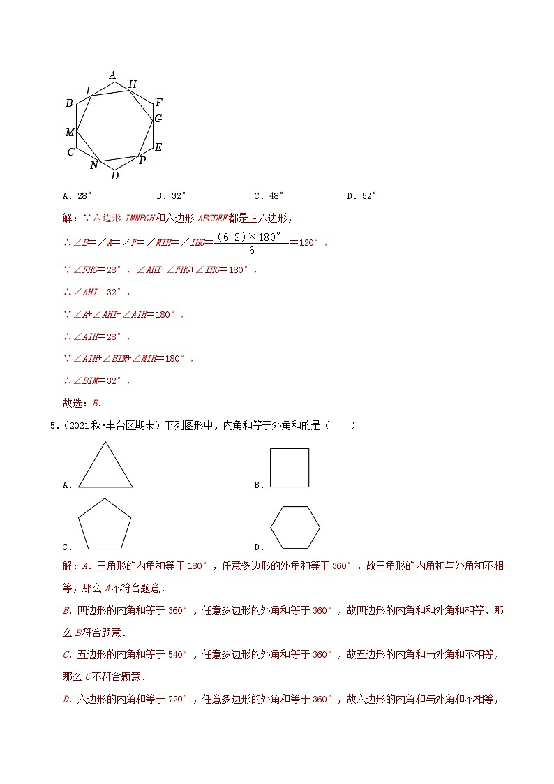 基础练【11.3 多边形的内角和】（解析版）第2页