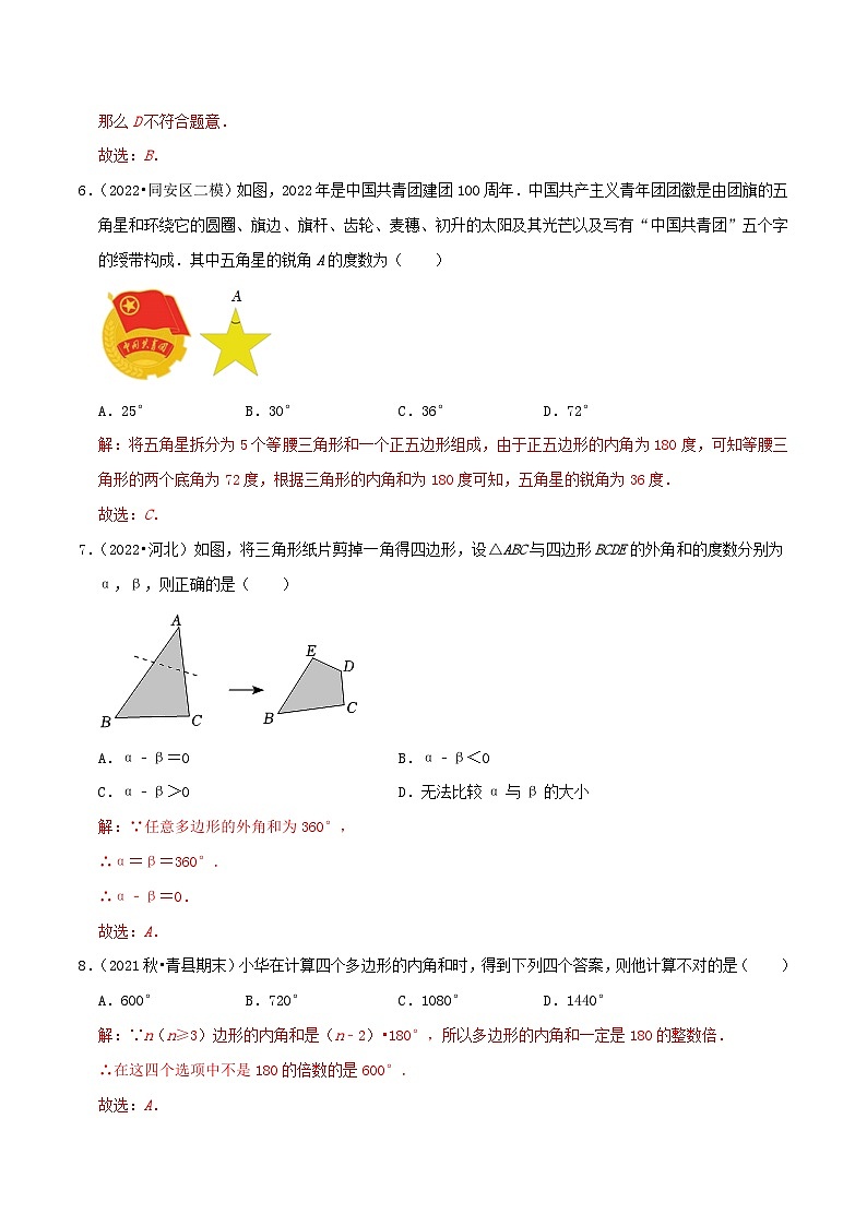 基础练【11.3 多边形的内角和】（解析版）第3页