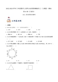 初中数学人教版八年级上册11.3.1 多边形优秀习题