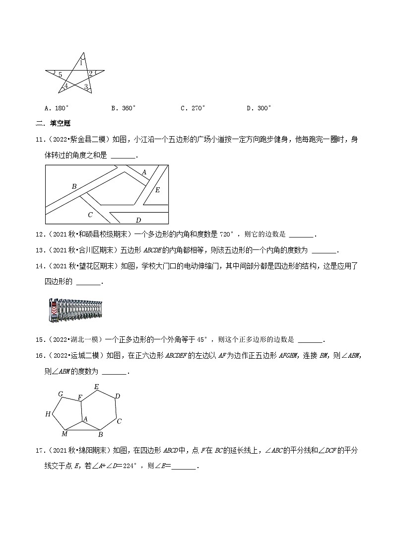 基础练【11.3 多边形的内角和】（原卷版）第3页