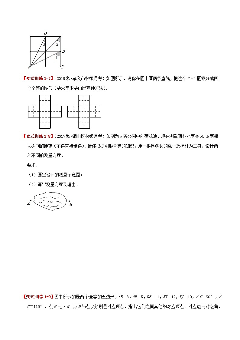 【同步讲义】人教版数学八年级上册-基础练【12.1 全等三角形】 讲义03