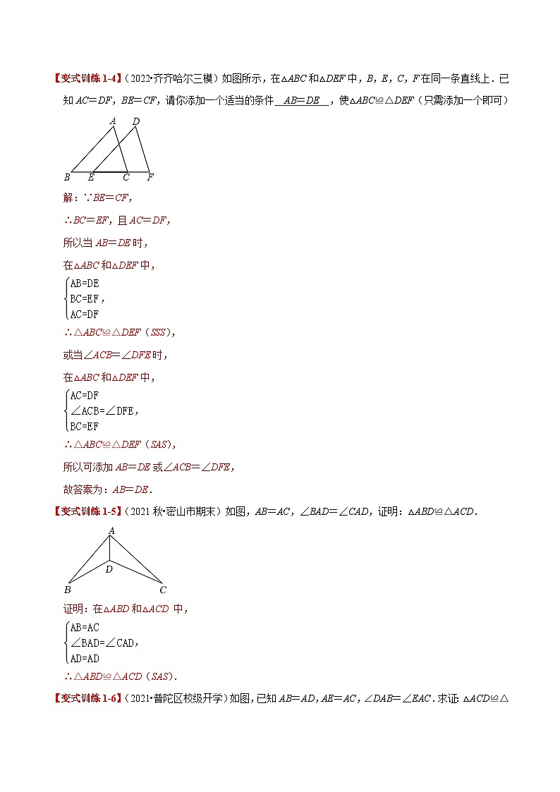【同步讲义】人教版数学八年级上册-基础练【12.2 三角形全等的判定】 讲义03