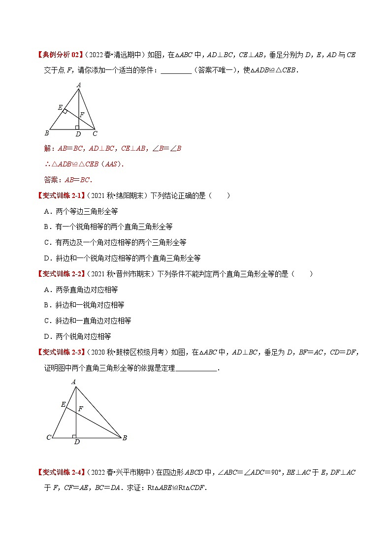 【同步讲义】人教版数学八年级上册-基础练【12.2 三角形全等的判定】 讲义03