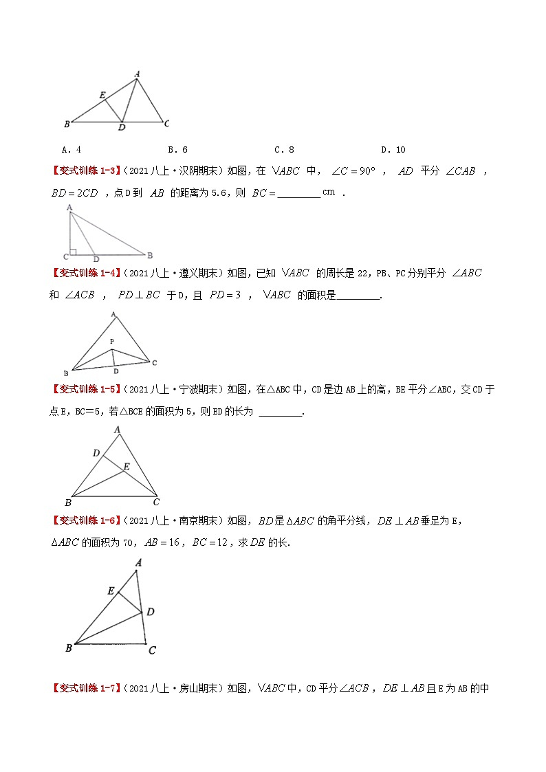 【同步讲义】人教版数学八年级上册-基础练【12.3 角平分线的性质】 讲义02
