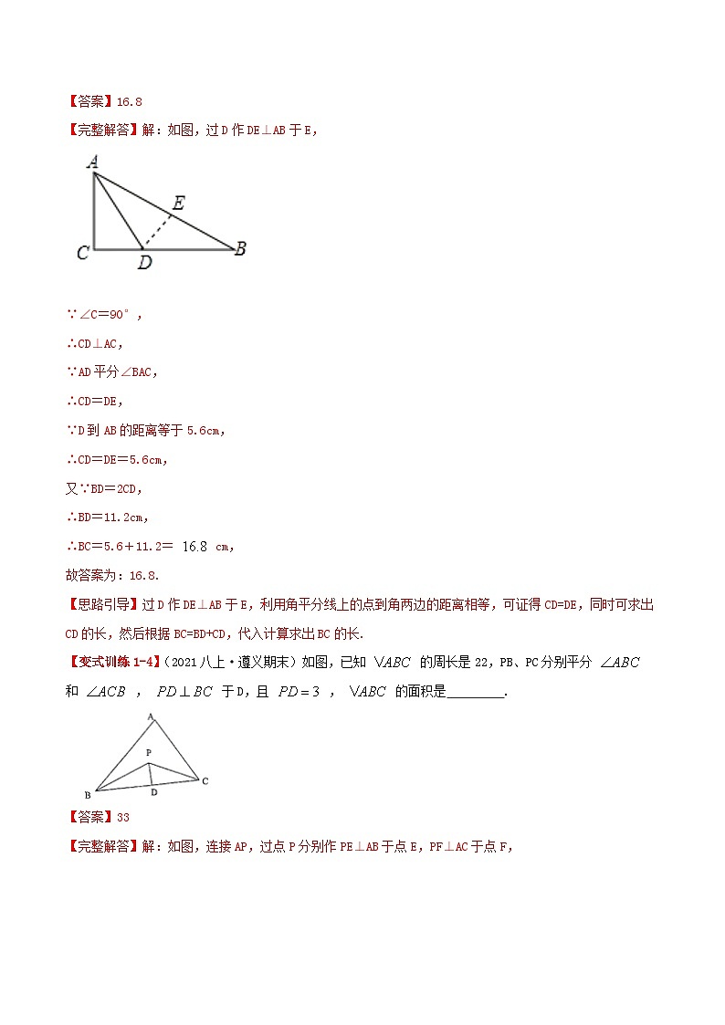 【同步讲义】人教版数学八年级上册-基础练【12.3 角平分线的性质】 讲义03
