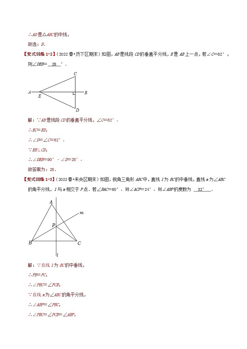 【同步讲义】人教版数学八年级上册-基础练【13.1 轴对称】 讲义02