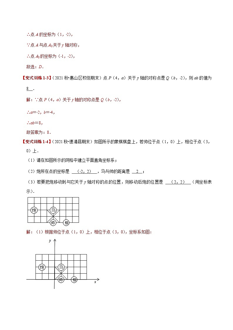 【同步讲义】人教版数学八年级上册-基础练【13.2 画轴对称图形】 讲义02