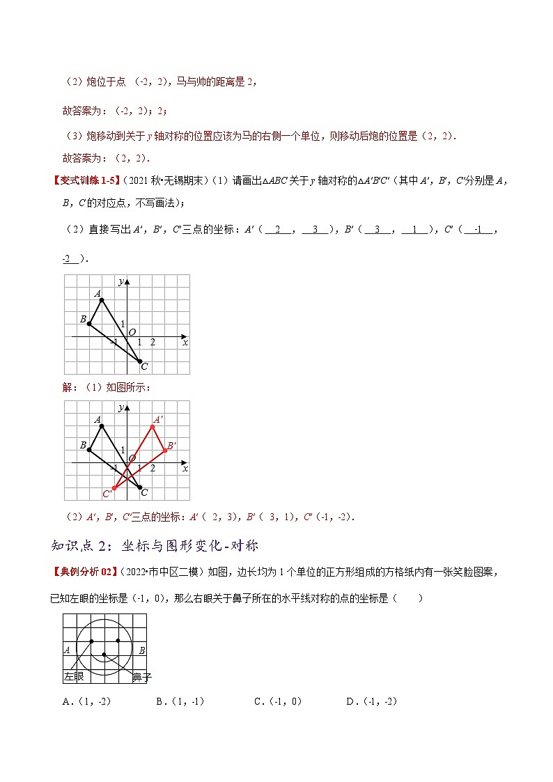 【同步讲义】人教版数学八年级上册-基础练【13.2 画轴对称图形】 讲义03