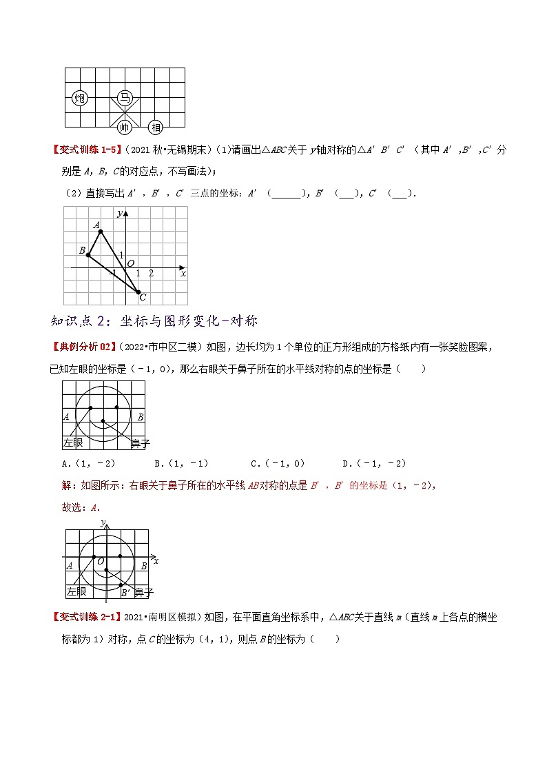 【同步讲义】人教版数学八年级上册-基础练【13.2 画轴对称图形】 讲义02