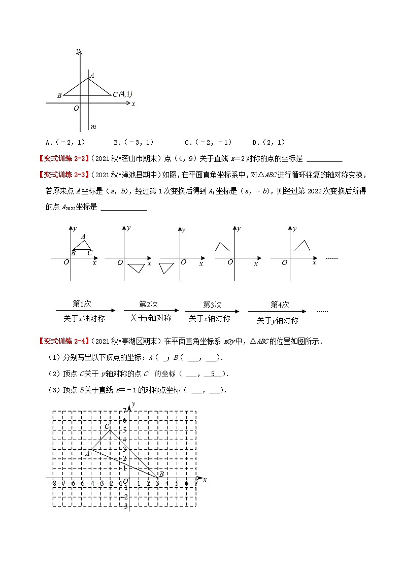 【同步讲义】人教版数学八年级上册-基础练【13.2 画轴对称图形】 讲义03
