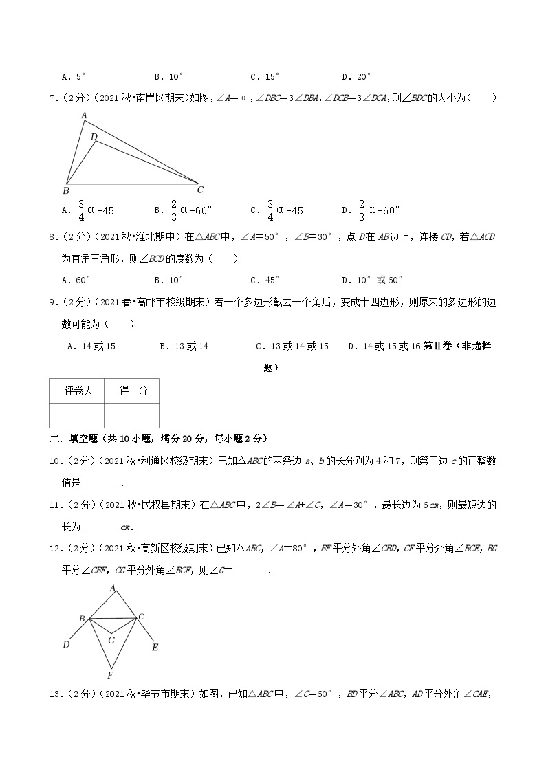 【同步讲义】人教版数学八年级上册-提高练 第11章《三角形》章节达标检测03