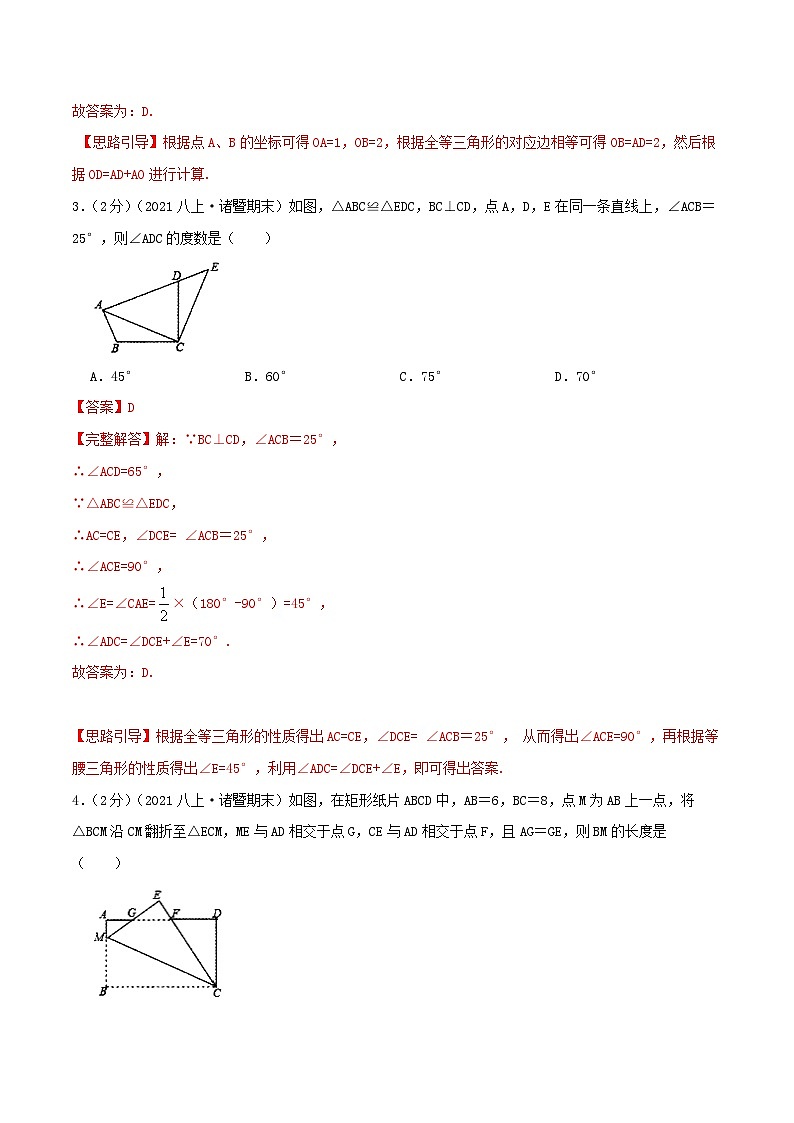 【同步讲义】人教版数学八年级上册-提高练 第12章《全等三角形》章节达标检测02
