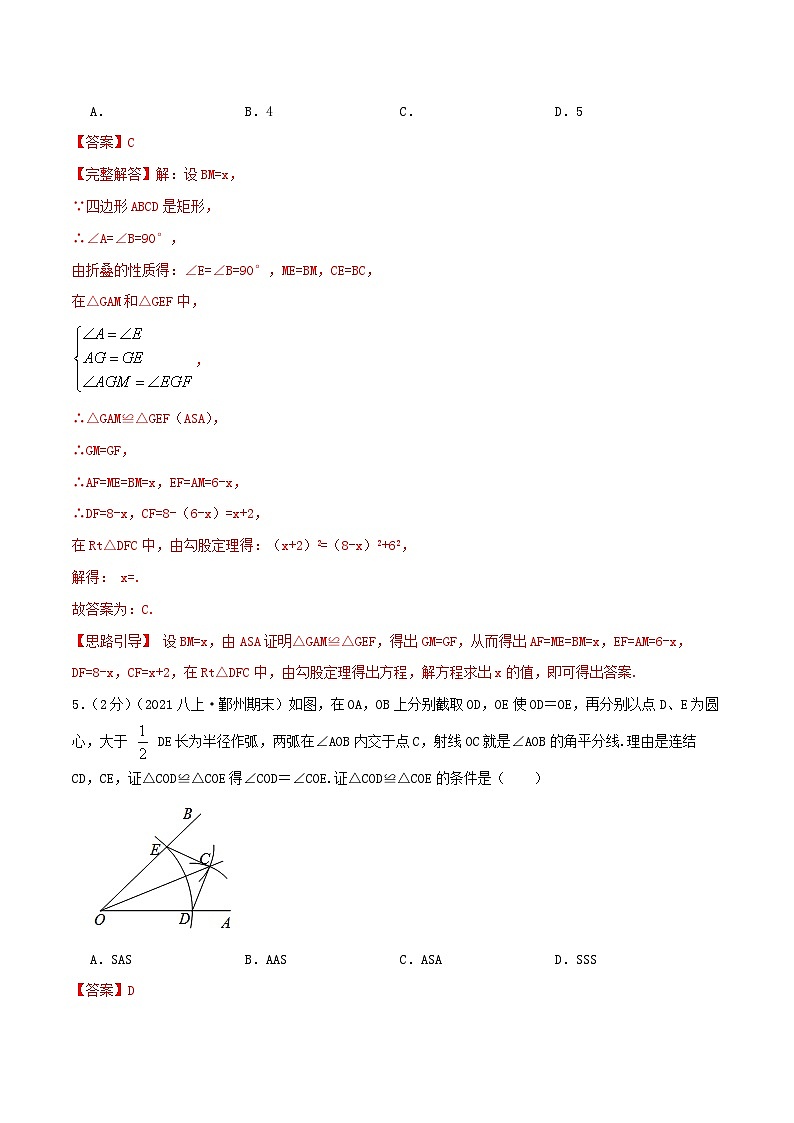 【同步讲义】人教版数学八年级上册-提高练 第12章《全等三角形》章节达标检测03