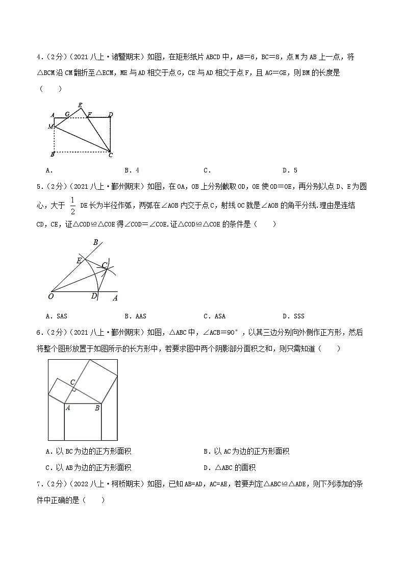 【同步讲义】人教版数学八年级上册-提高练 第12章《全等三角形》章节达标检测02