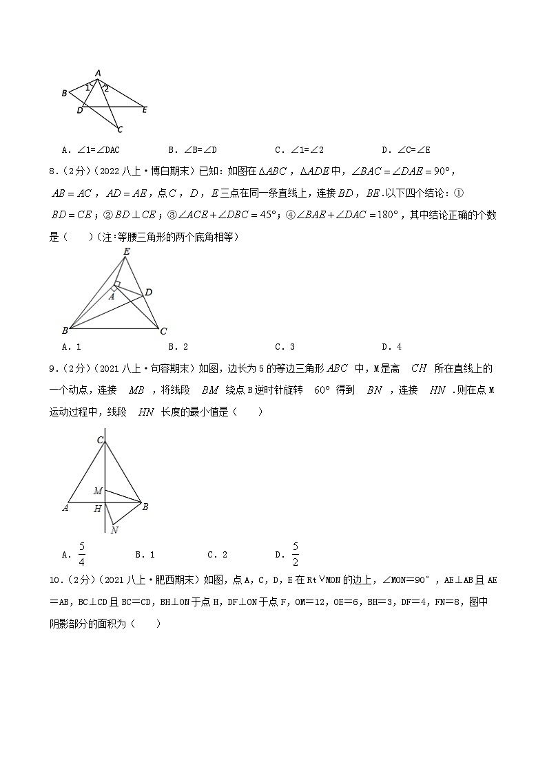 【同步讲义】人教版数学八年级上册-提高练 第12章《全等三角形》章节达标检测03