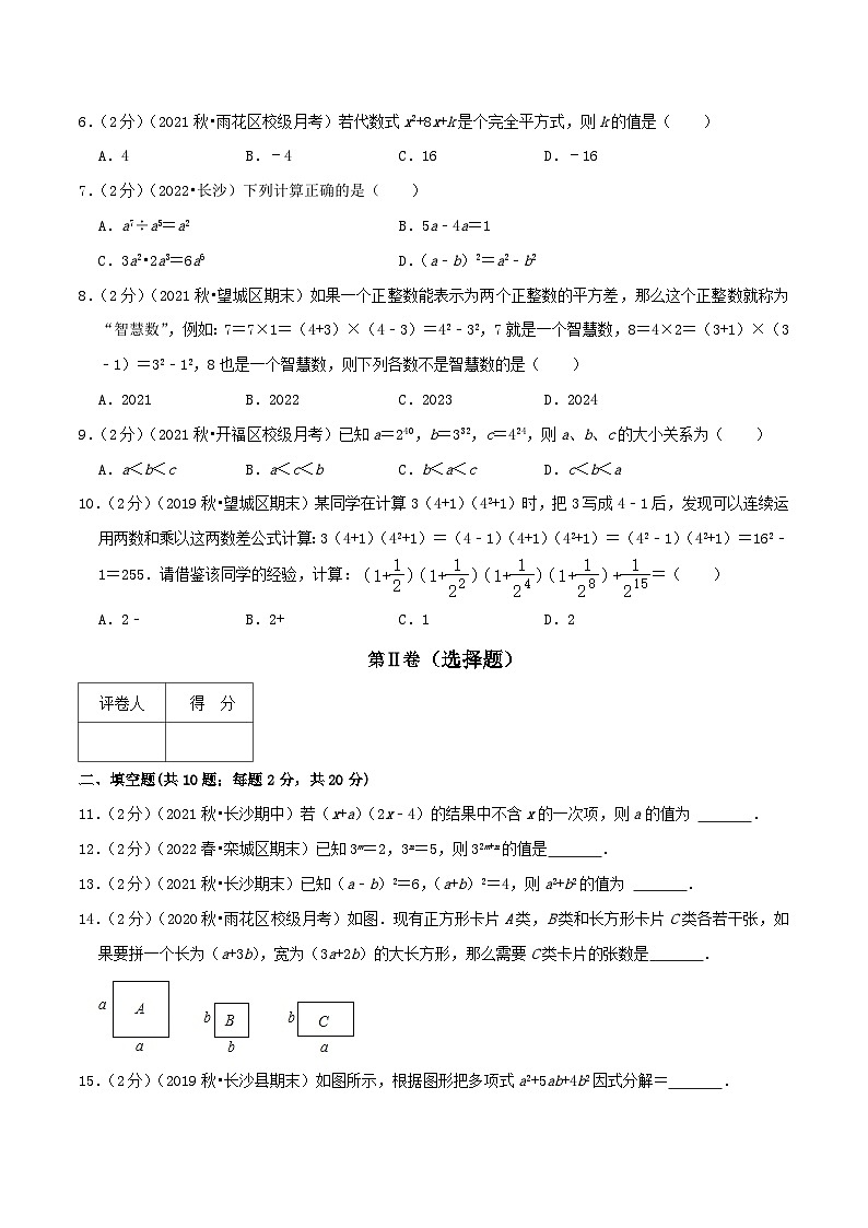 【同步讲义】人教版数学八年级上册-提高练 第14章《整式的乘法与因式分解》章节复习检测02