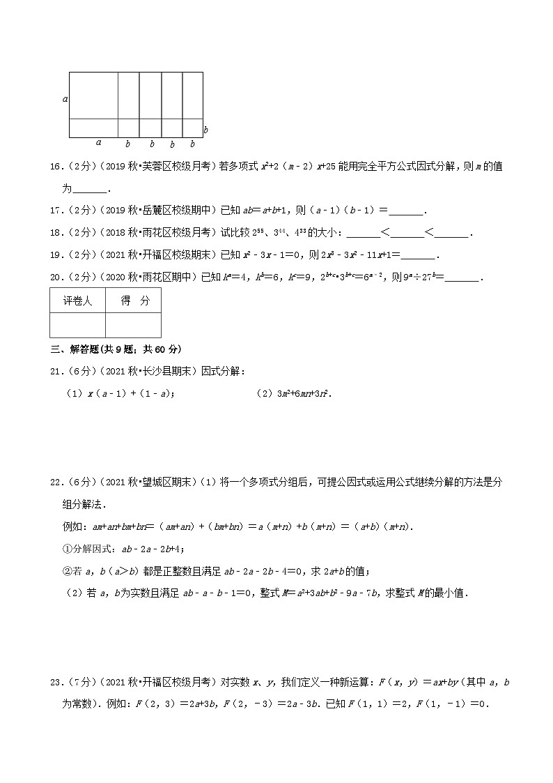【同步讲义】人教版数学八年级上册-提高练 第14章《整式的乘法与因式分解》章节复习检测03