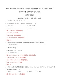 初中数学人教版八年级上册14.1.4 整式的乘法精品课时练习