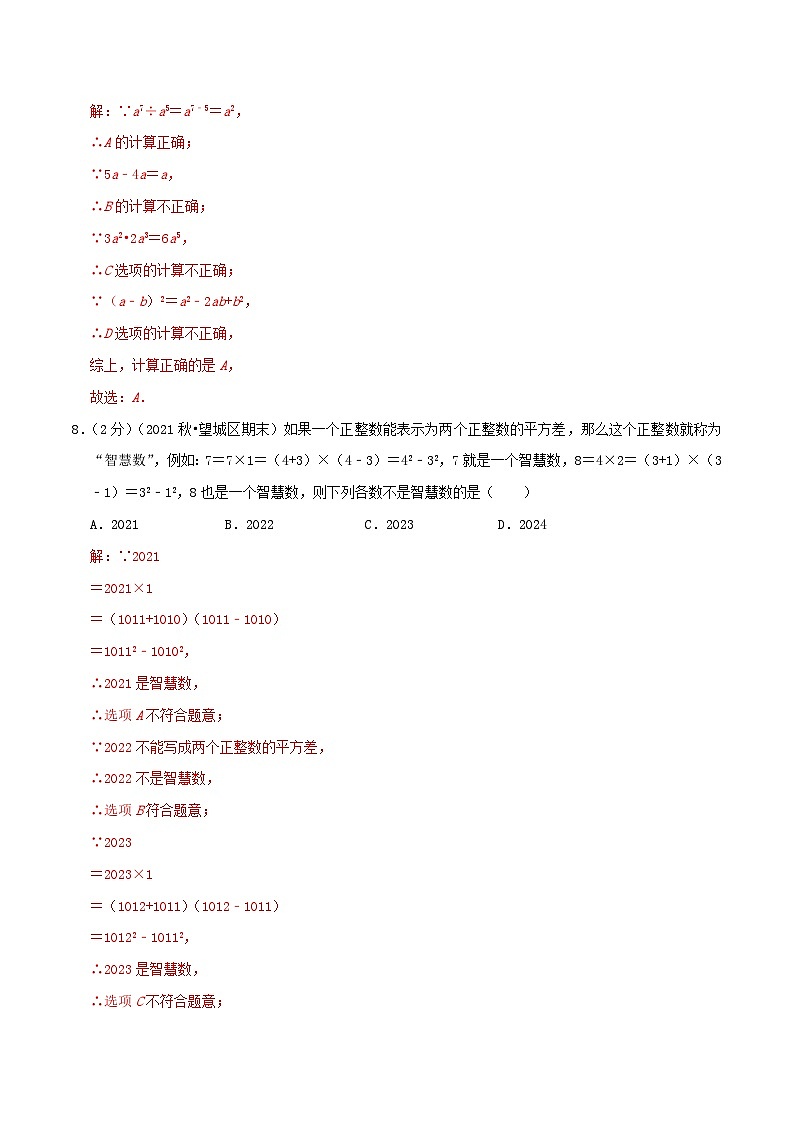 【同步讲义】人教版数学八年级上册-提高练 第14章《整式的乘法与因式分解》章节复习检测03