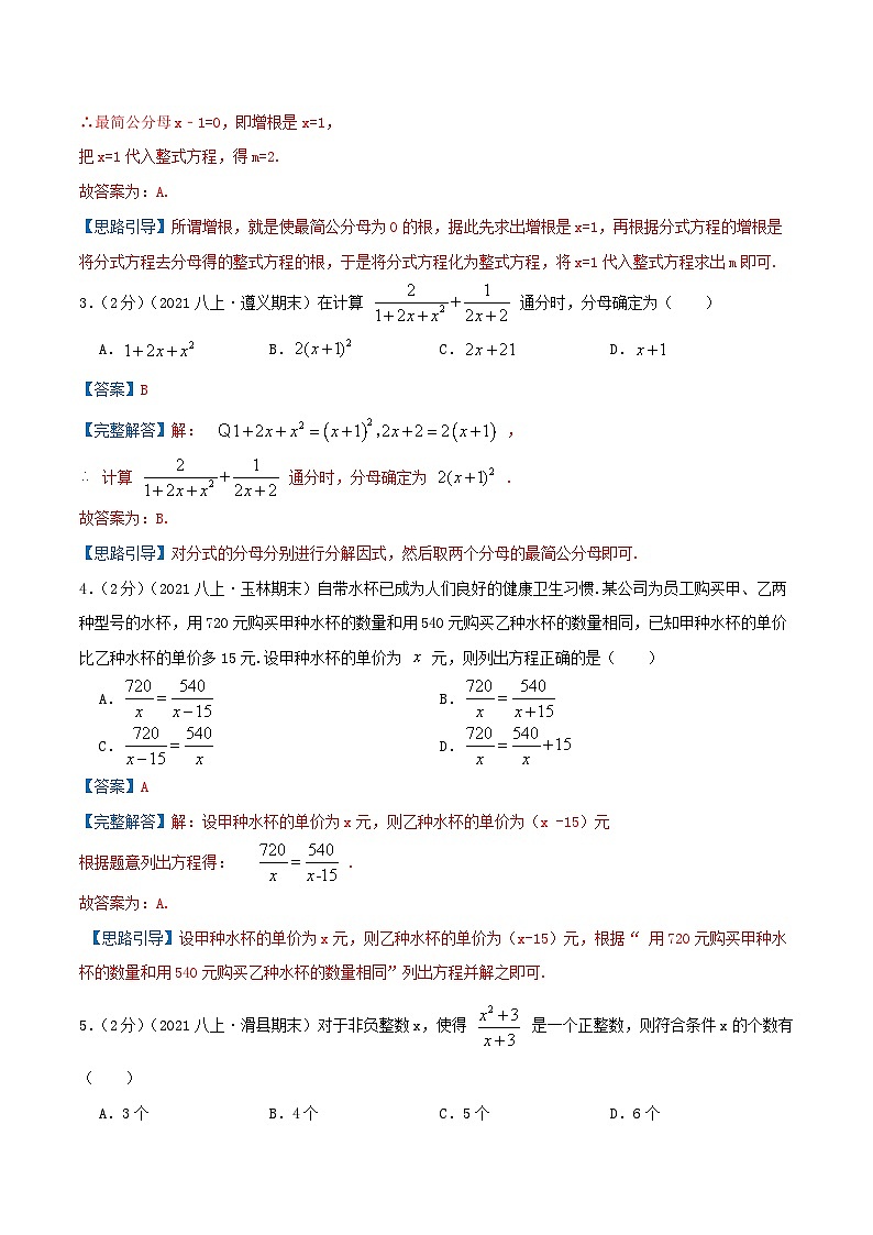 【同步讲义】人教版数学八年级上册-提高练 第15章《分式》章节巩固讲义02