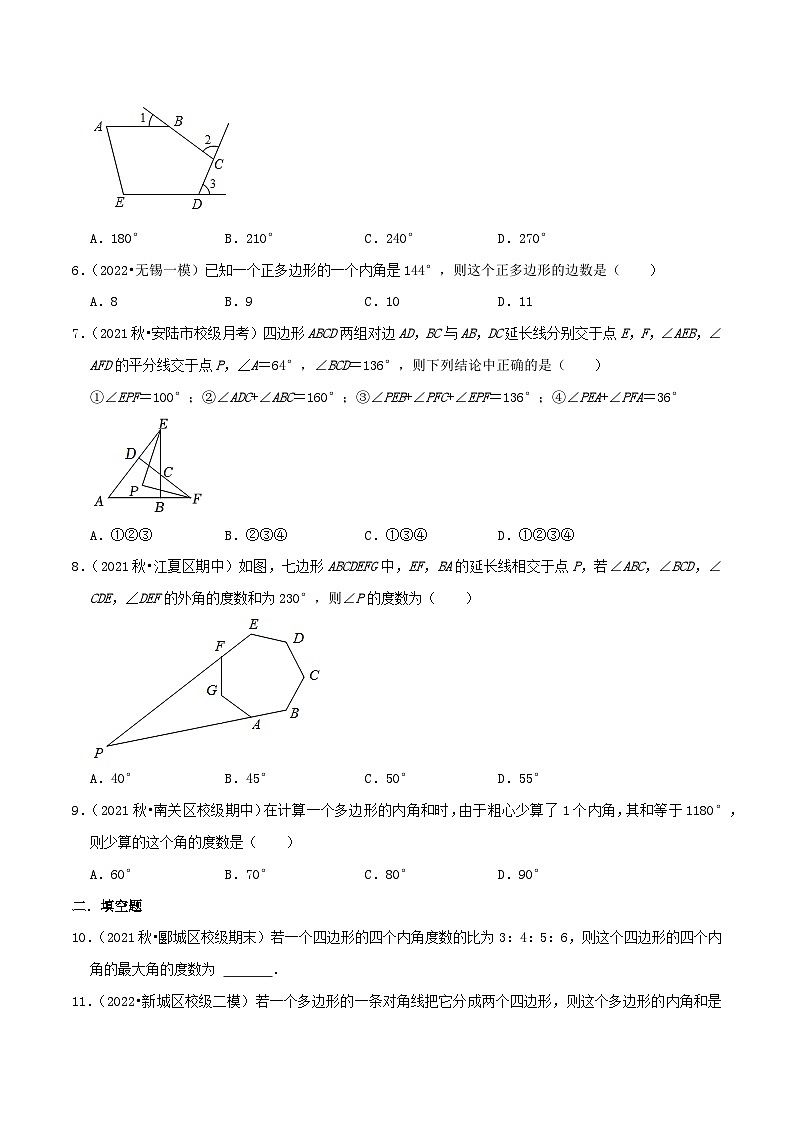 【同步讲义】人教版数学八年级上册-提高练【11.3 多边形的内角和】 讲义02