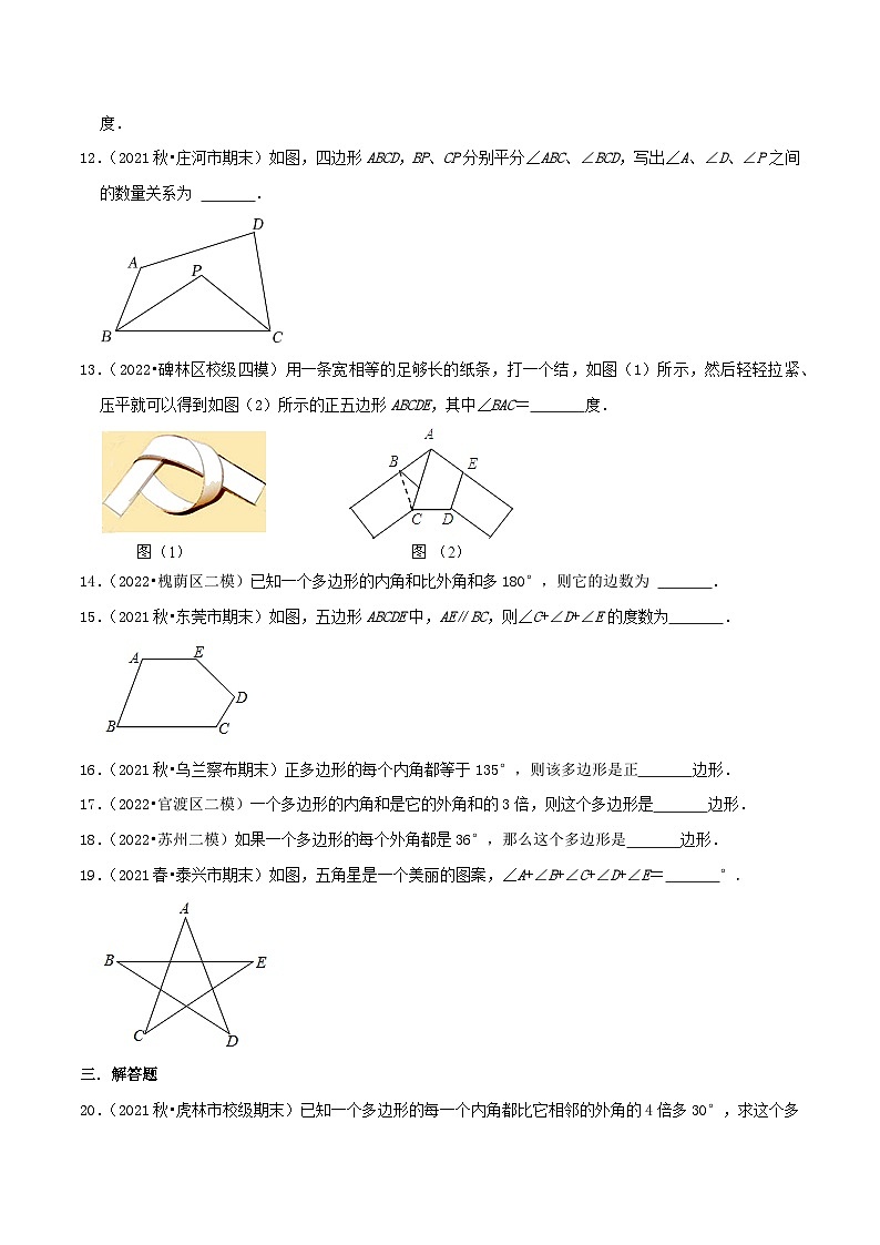 【同步讲义】人教版数学八年级上册-提高练【11.3 多边形的内角和】 讲义03