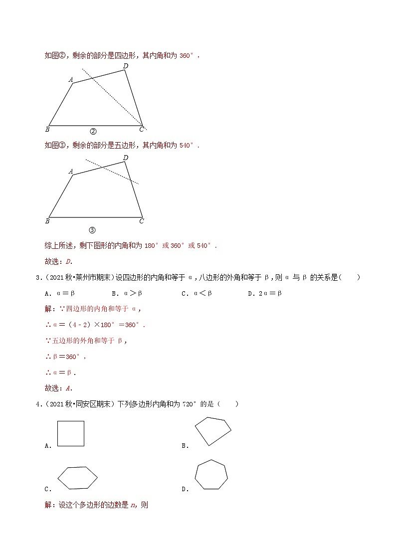 【同步讲义】人教版数学八年级上册-提高练【11.3 多边形的内角和】 讲义02