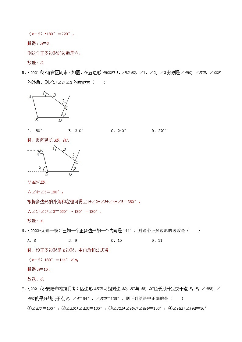 【同步讲义】人教版数学八年级上册-提高练【11.3 多边形的内角和】 讲义03