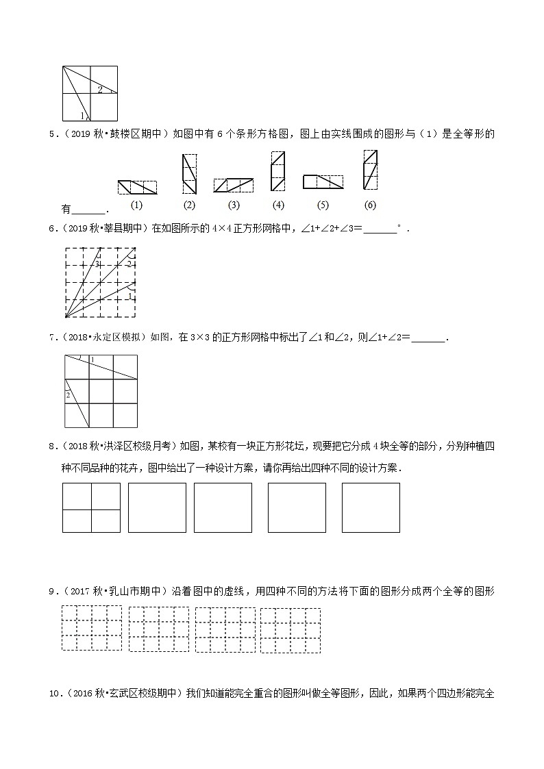【同步讲义】人教版数学八年级上册-提高练【12.1 全等三角形】 讲义02