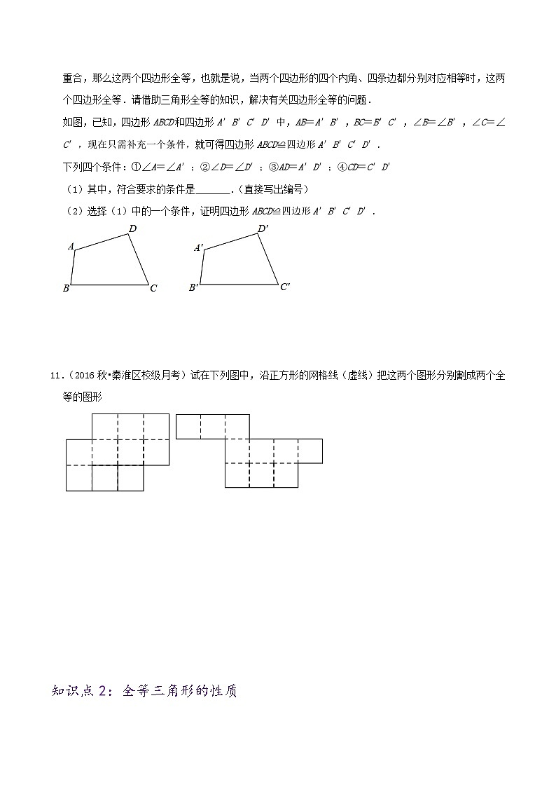 【同步讲义】人教版数学八年级上册-提高练【12.1 全等三角形】 讲义03