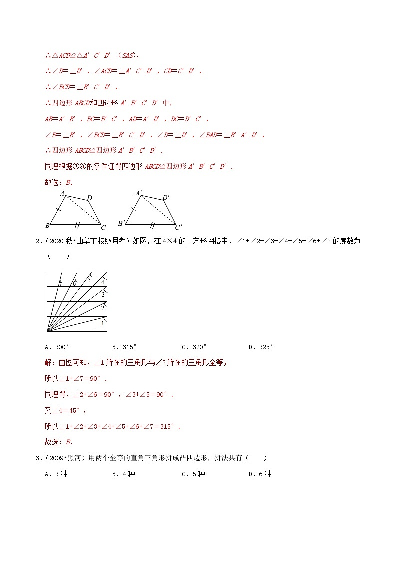 【同步讲义】人教版数学八年级上册-提高练【12.1 全等三角形】 讲义02
