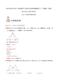 初中数学人教版八年级上册12.2 三角形全等的判定优秀随堂练习题