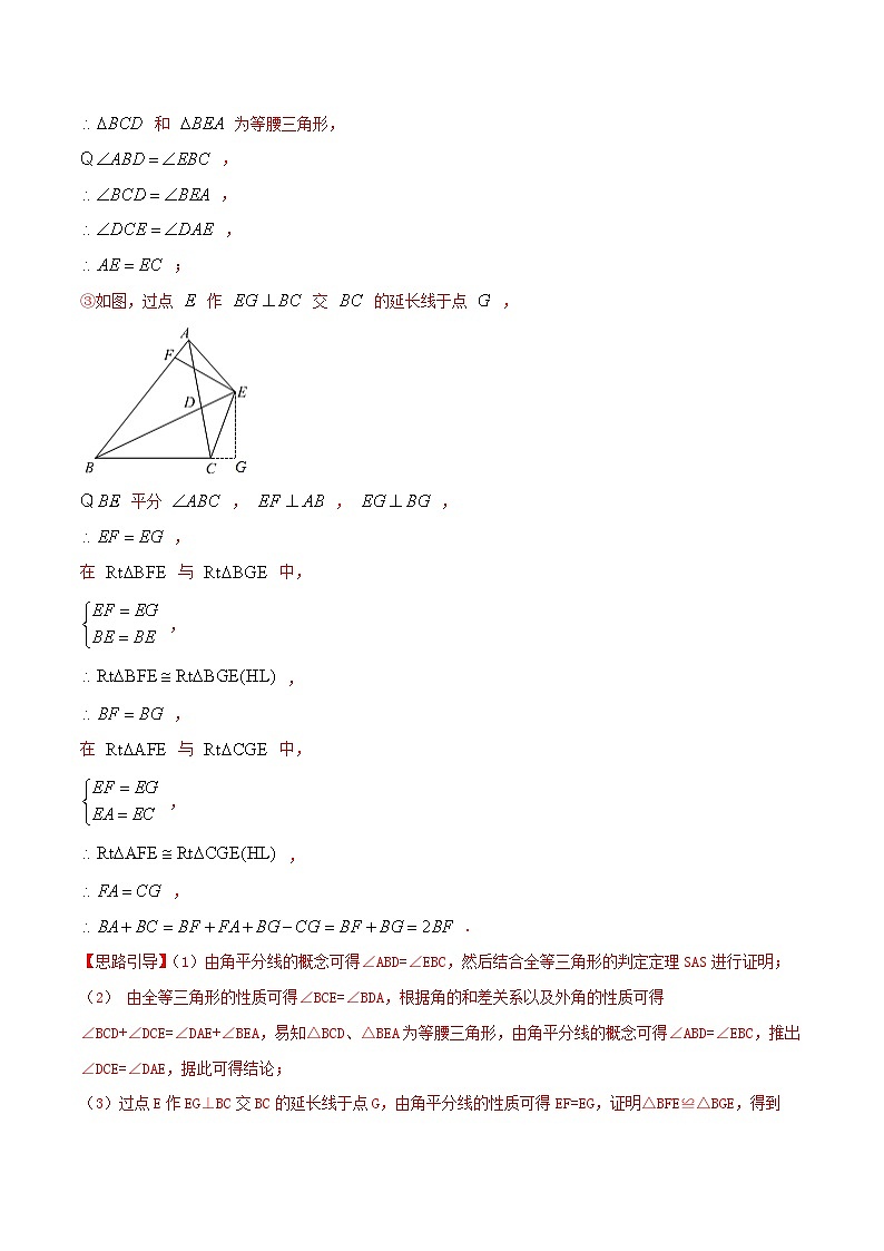 【同步讲义】人教版数学八年级上册-提高练【12.3 角平分线的性质】 讲义02