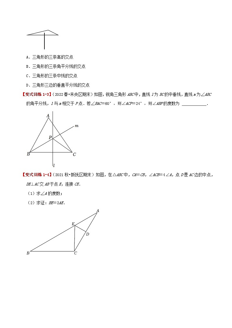 提高练【13.1 轴对称】（原卷版）第2页
