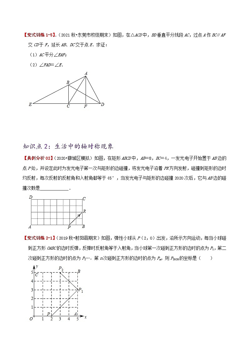 提高练【13.1 轴对称】（原卷版）第3页
