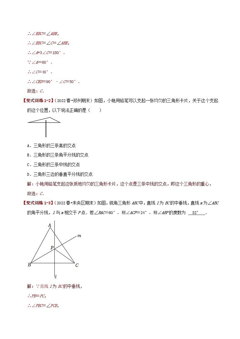 提高练【13.1 轴对称】（解析版）第2页