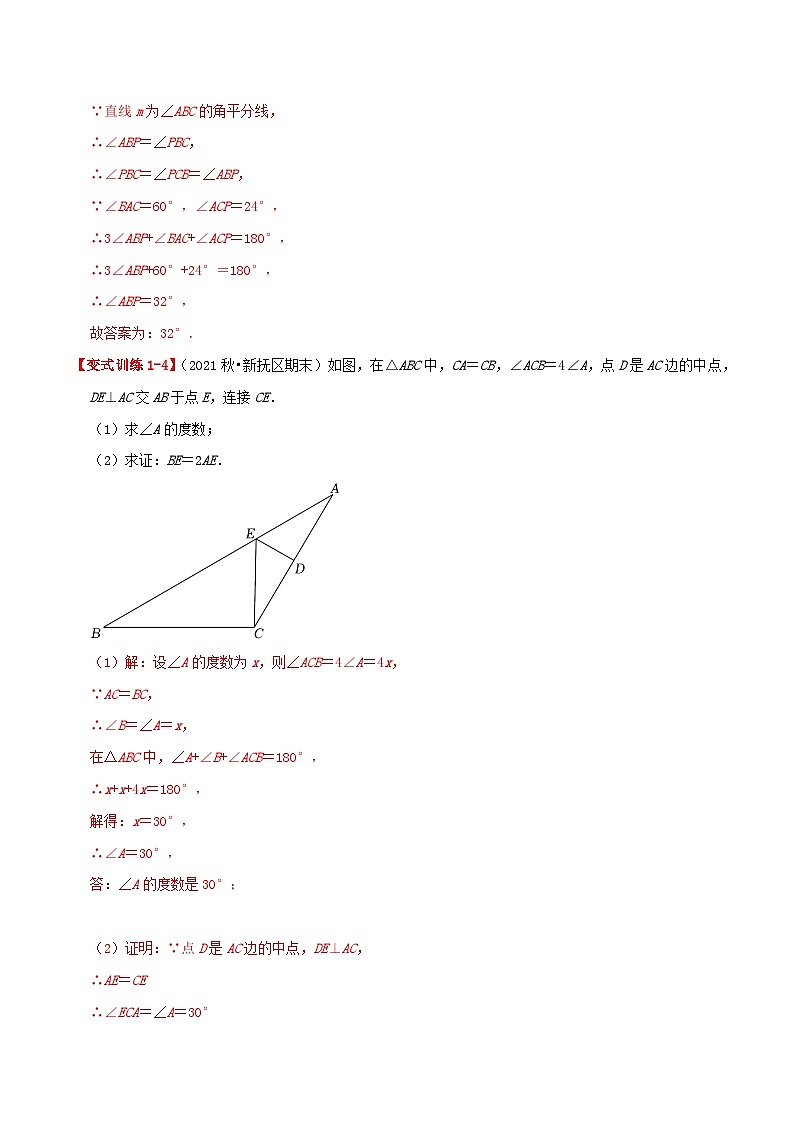 提高练【13.1 轴对称】（解析版）第3页