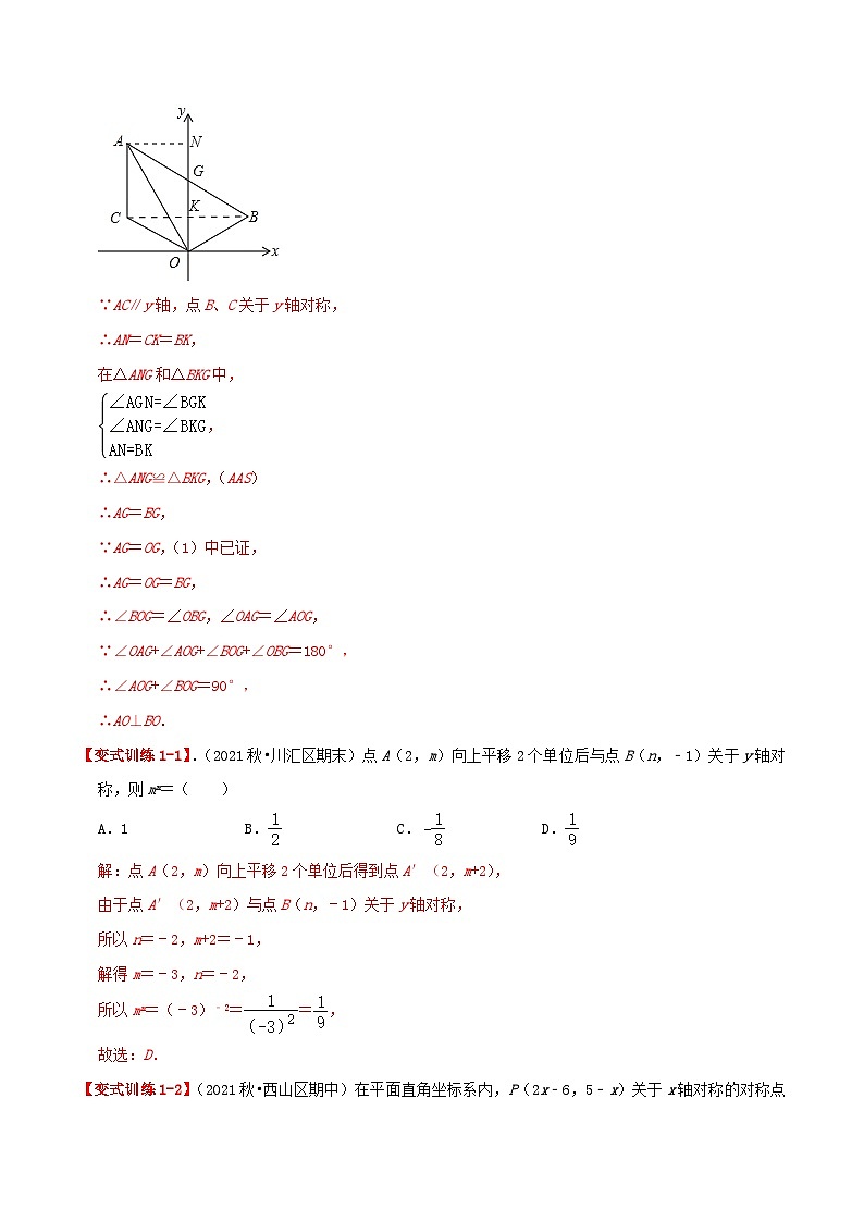提高练【13.2 画轴对称图形】（解析版）第2页