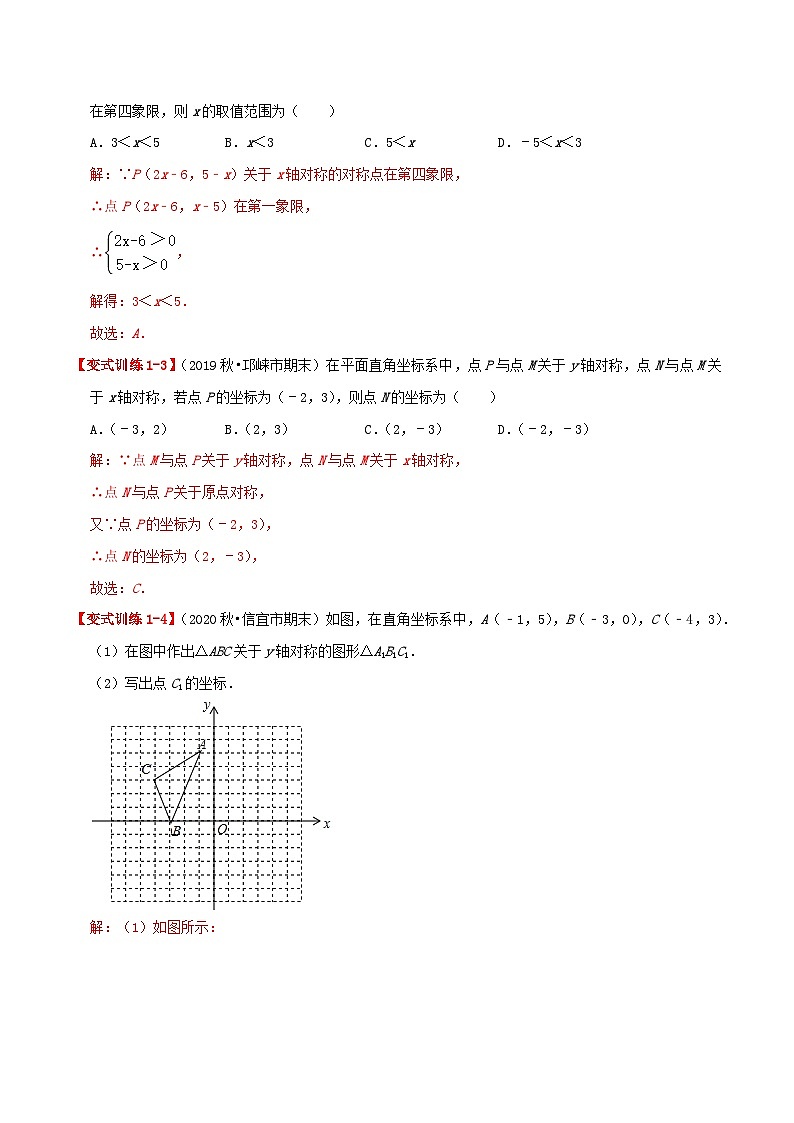 提高练【13.2 画轴对称图形】（解析版）第3页