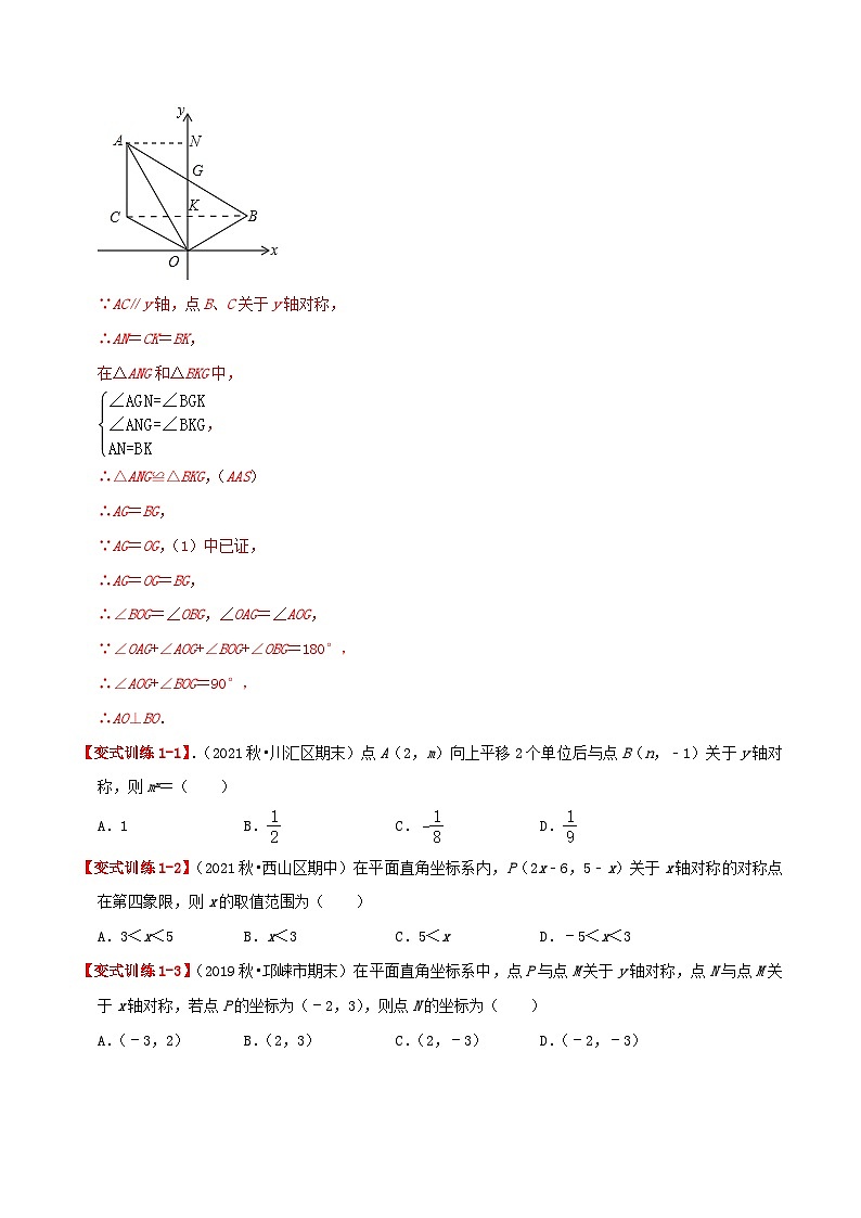 提高练【13.2 画轴对称图形】（原卷版）第2页