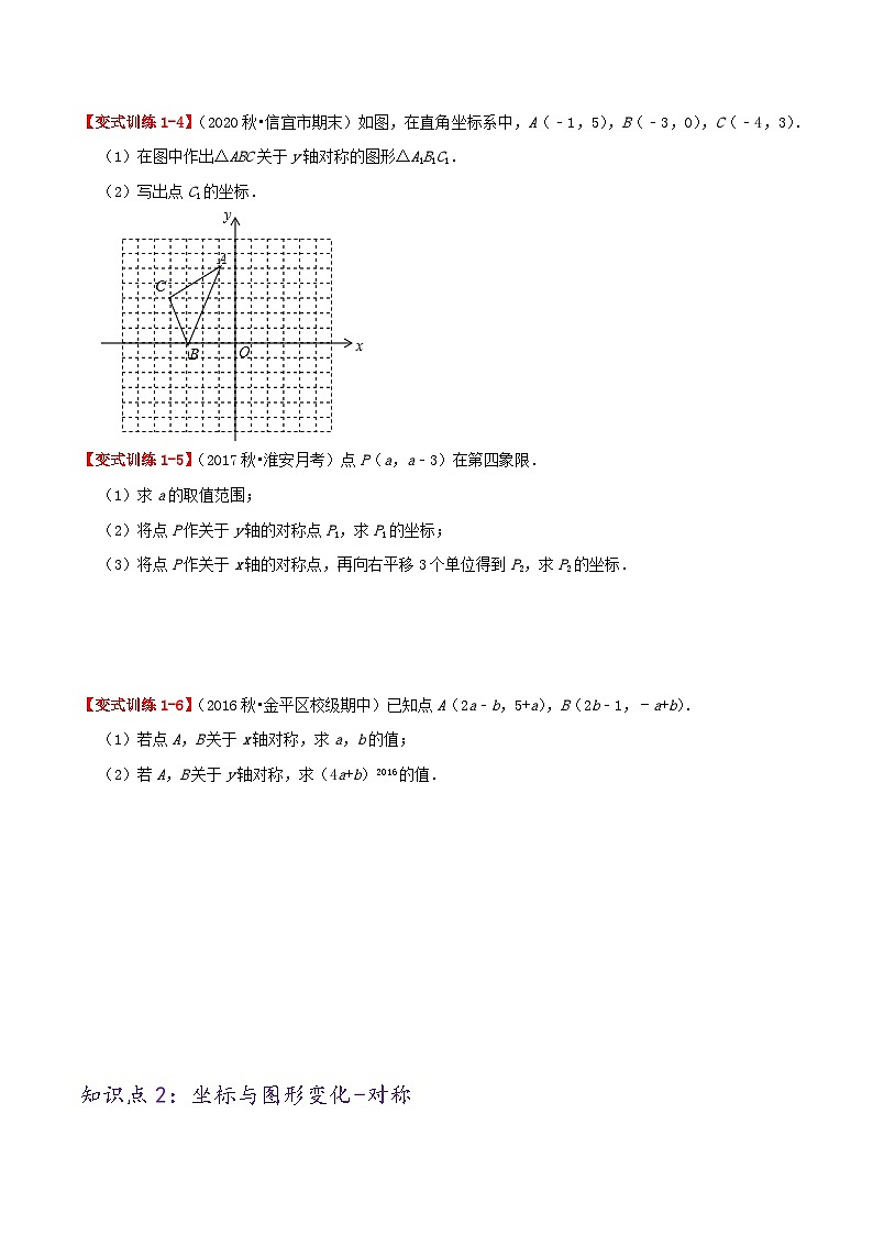 提高练【13.2 画轴对称图形】（原卷版）第3页