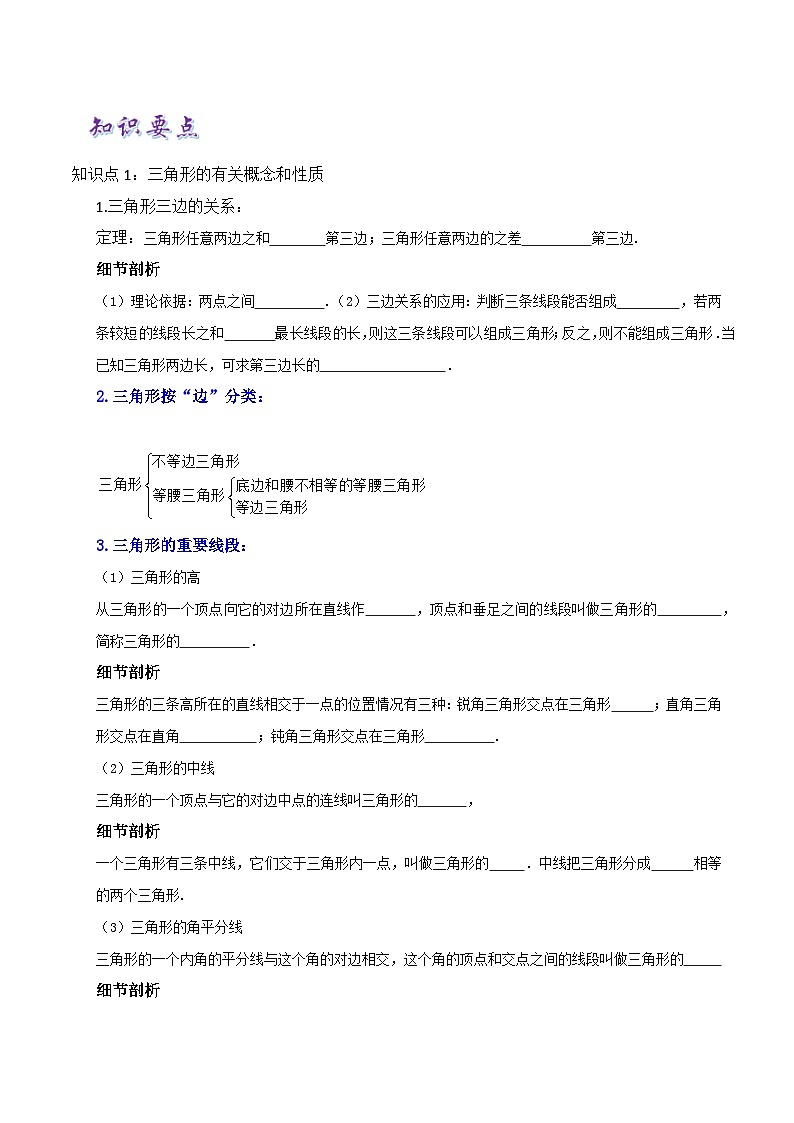 【同步讲义】人教版数学八年级上册-知识点 第11章《三角形》章节巩固讲义02