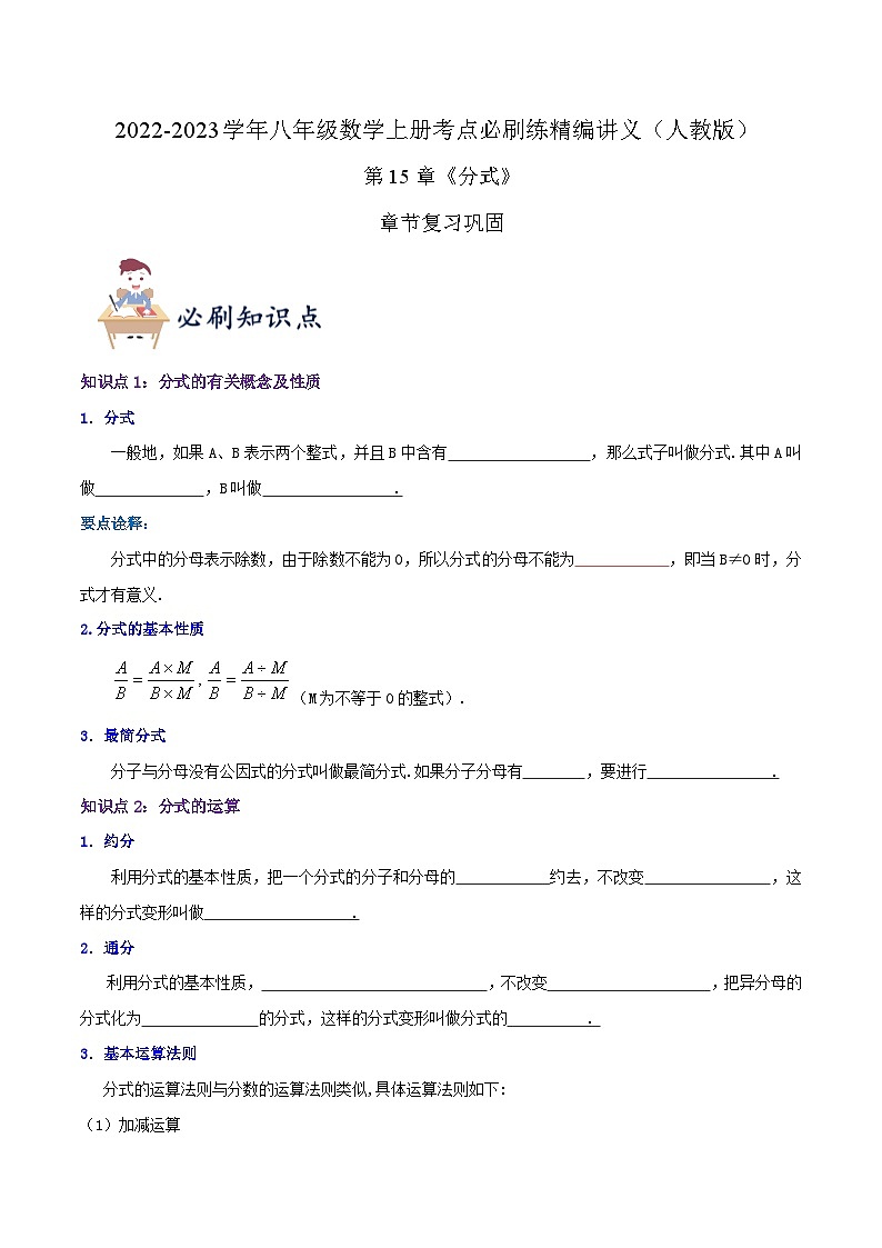 知识点 第15章《分式》章节复习巩固（原卷版）第1页