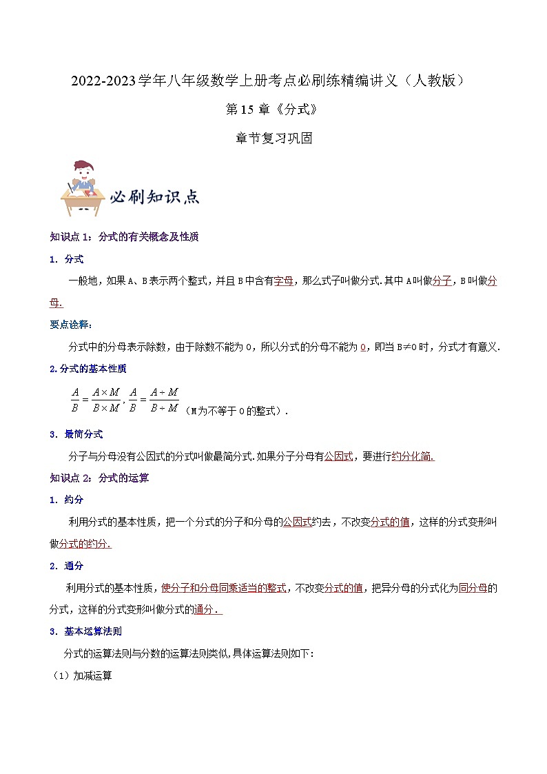 知识点 第15章《分式》章节复习巩固（解析版）第1页