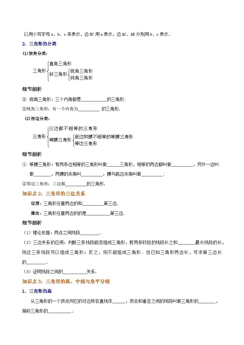 【同步讲义】人教版数学八年级上册-知识点【11.1 与三角形有关的线段】 讲义02