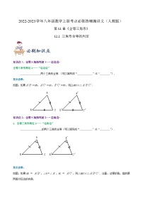 初中人教版12.2 三角形全等的判定优秀一课一练