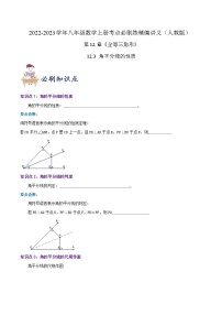 【同步讲义】人教版数学八年级上册-知识点【12.3 角平分线的性质】 讲义