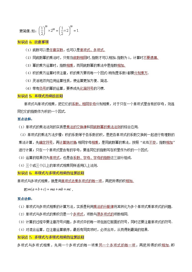 【同步讲义】人教版数学八年级上册-（知识点+基础练+提高练）14.1 整式的乘法 讲义02
