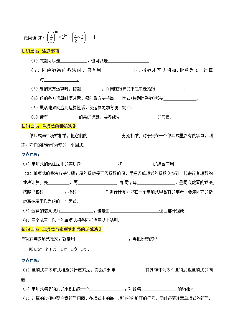 【同步讲义】人教版数学八年级上册-（知识点+基础练+提高练）14.1 整式的乘法 讲义02